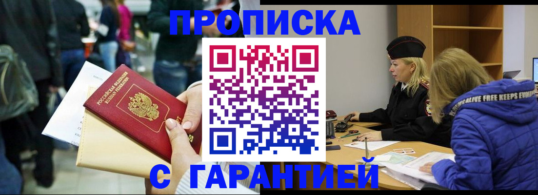 временная регистрация в Заринске