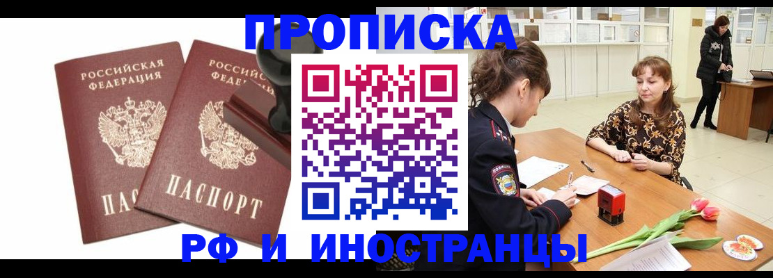 прописка для кредита в Заринске