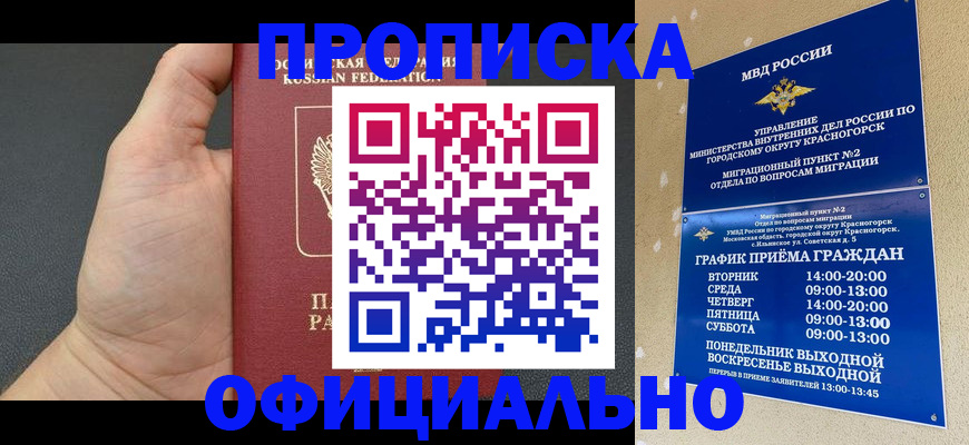 прописка для работы в Заринске