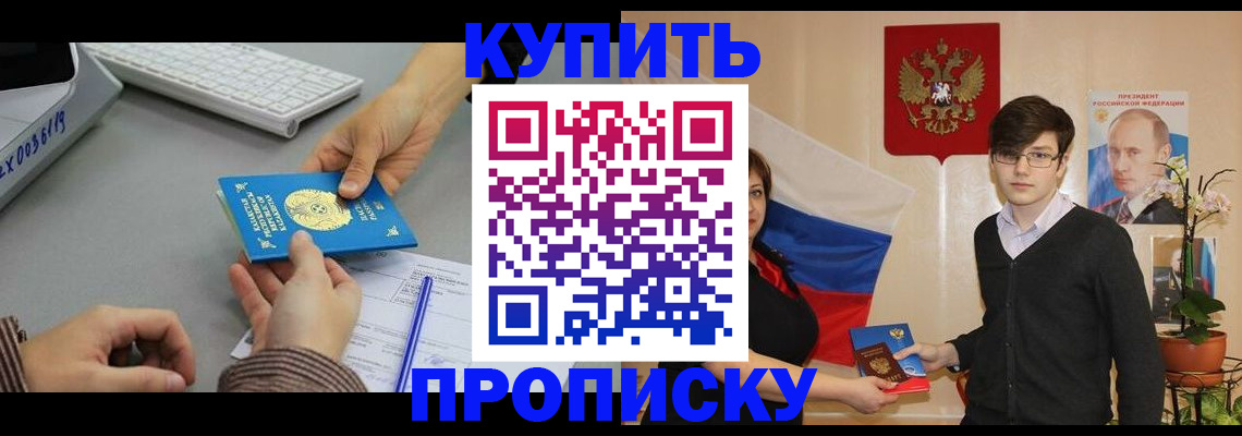 временная регистрация собственник в Заринске