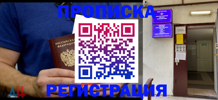 прописка поиск в Заринске