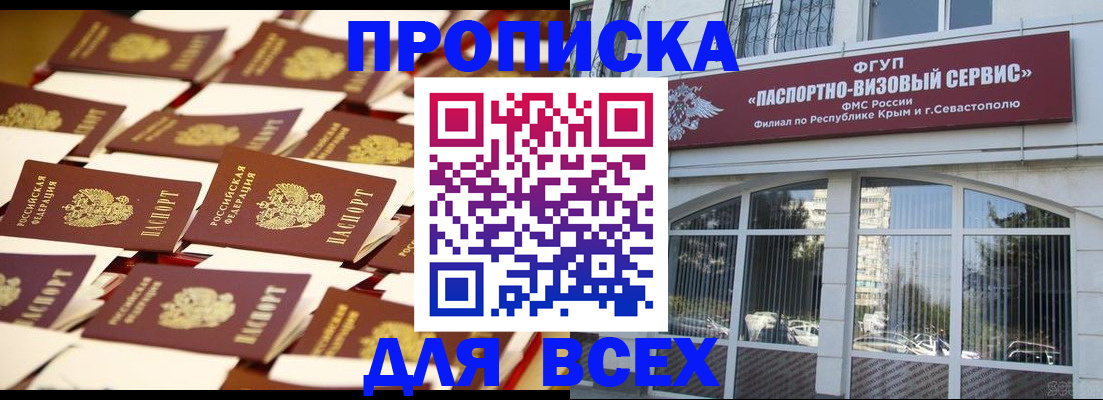 прописка поиск в Заринске